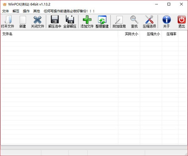 WinPck(PCK文件解壓工具)