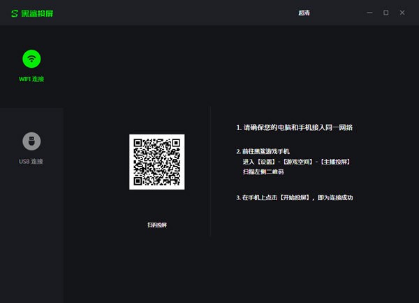黑鯊?fù)镀?手機(jī)投屏到電腦)