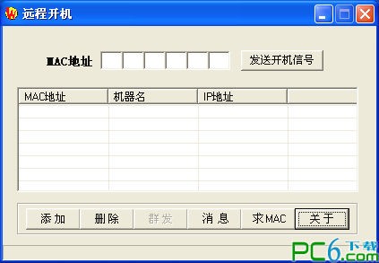 遠(yuǎn)程啟動(dòng)電腦軟件