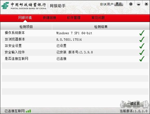 中國(guó)郵政儲(chǔ)蓄銀行企業(yè)網(wǎng)銀助手