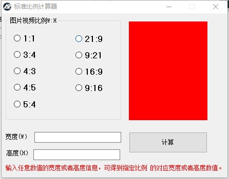 標(biāo)準(zhǔn)比例計算器