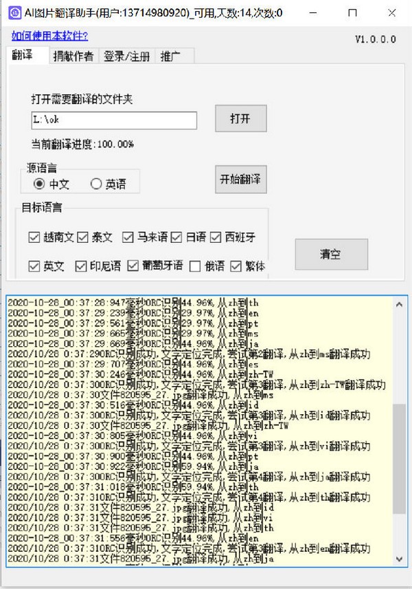AI圖像翻譯助手
