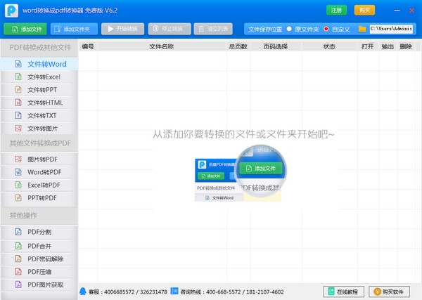 PPT轉(zhuǎn)PDF軟件免費(fèi)下載