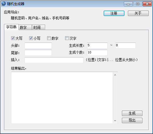 隨機生成器
