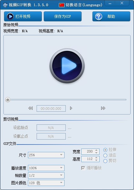 視頻轉(zhuǎn)GIF工具免費下載