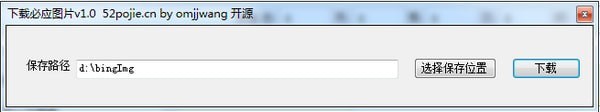 必應(yīng)圖片下載器