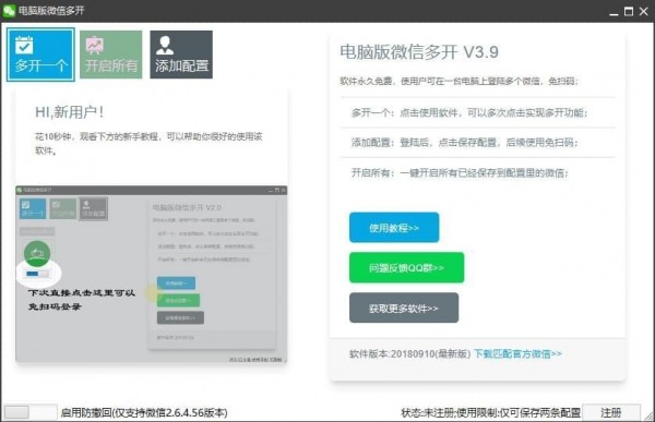 電腦版微信多開軟件