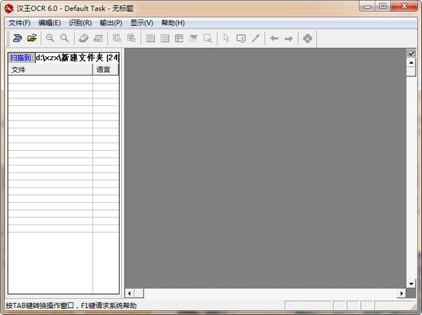 漢王ocr6.0