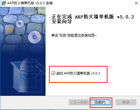 ARP防火墻截圖