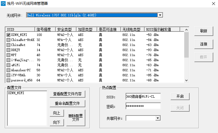 殘月-WiFi無線網(wǎng)絡(luò)管理器截圖
