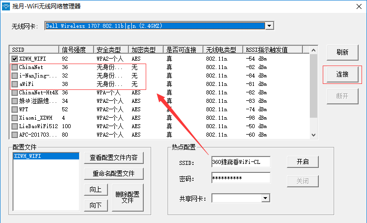 殘月-WiFi無線網(wǎng)絡(luò)管理器截圖