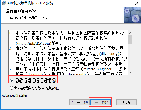 ARP防火墻截圖