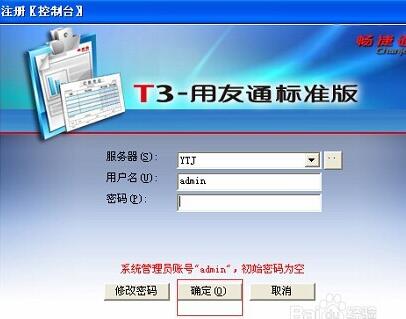 用友t3財務(wù)管理軟件