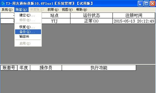 用友t3財務(wù)管理軟件