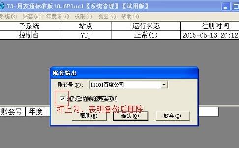 用友t3財務(wù)管理軟件