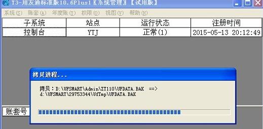 用友t3財務(wù)管理軟件