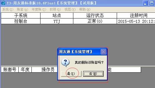 用友t3財務(wù)管理軟件