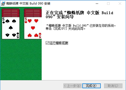 蜘蛛紙牌下載