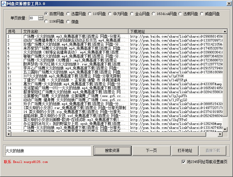網(wǎng)盤資源搜索工具