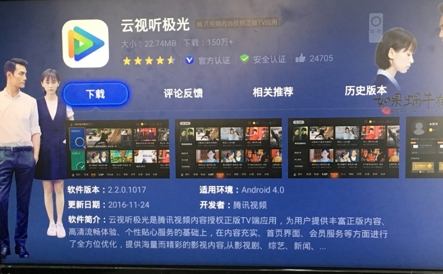 騰訊視頻電視版最新下載