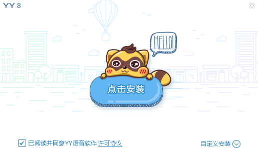 yy語(yǔ)音電腦版客戶端下載