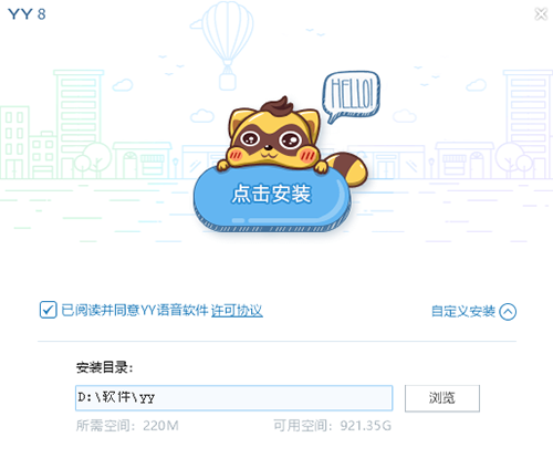 yy語(yǔ)音電腦版客戶端下載