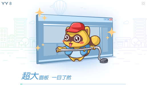 yy語(yǔ)音電腦版客戶端下載