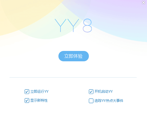 yy語(yǔ)音電腦版客戶端下載