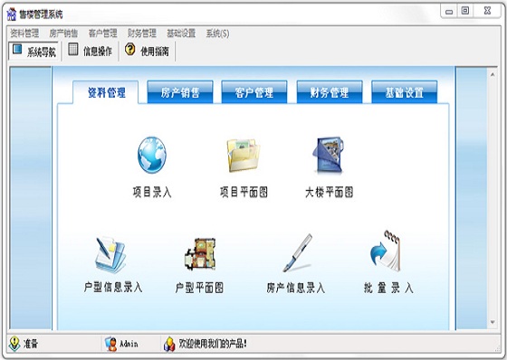 售樓管理系統(tǒng)免費(fèi)下載