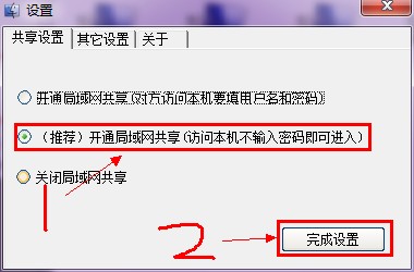 win7/XP局域網(wǎng)共享工具