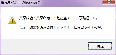 win7/XP局域網(wǎng)共享工具