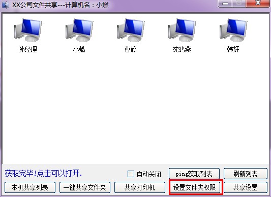 win7/XP局域網(wǎng)共享工具