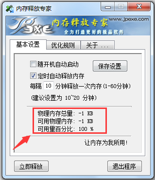 內(nèi)存釋放專家