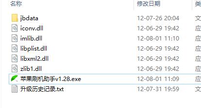 蘋果刷機(jī)助手截圖