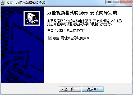 萬能視頻格式轉(zhuǎn)換器