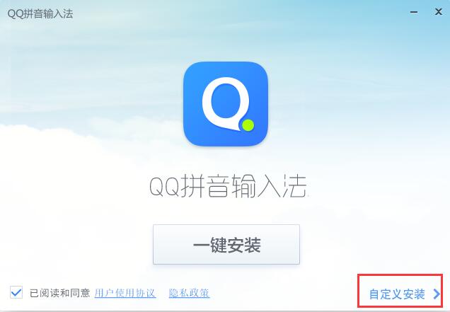 QQ拼音輸入法截圖
