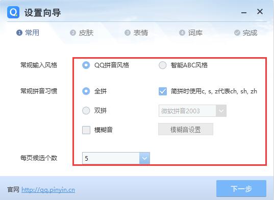QQ拼音輸入法截圖