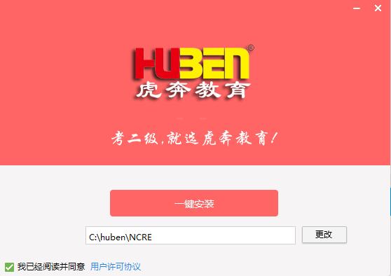 虎奔教育計算機(jī)二級C語言系統(tǒng)截圖