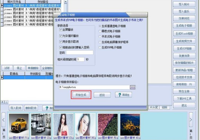 影集相冊電子相冊制作軟件