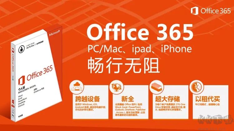 Office365免費安裝包