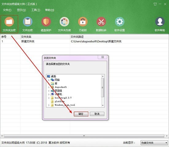 文件夾加密軟件免費(fèi)下載