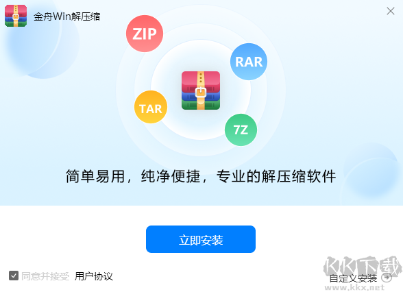 金舟Win解壓縮