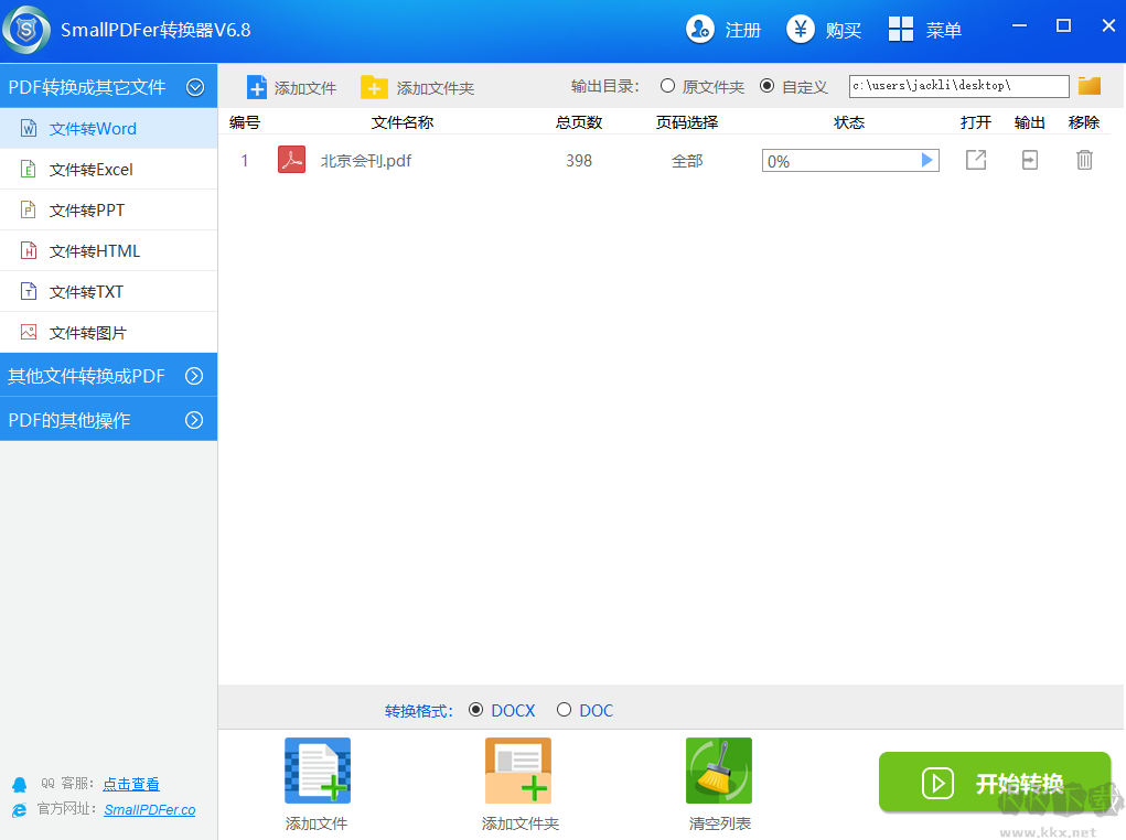 SmallPDF電腦版