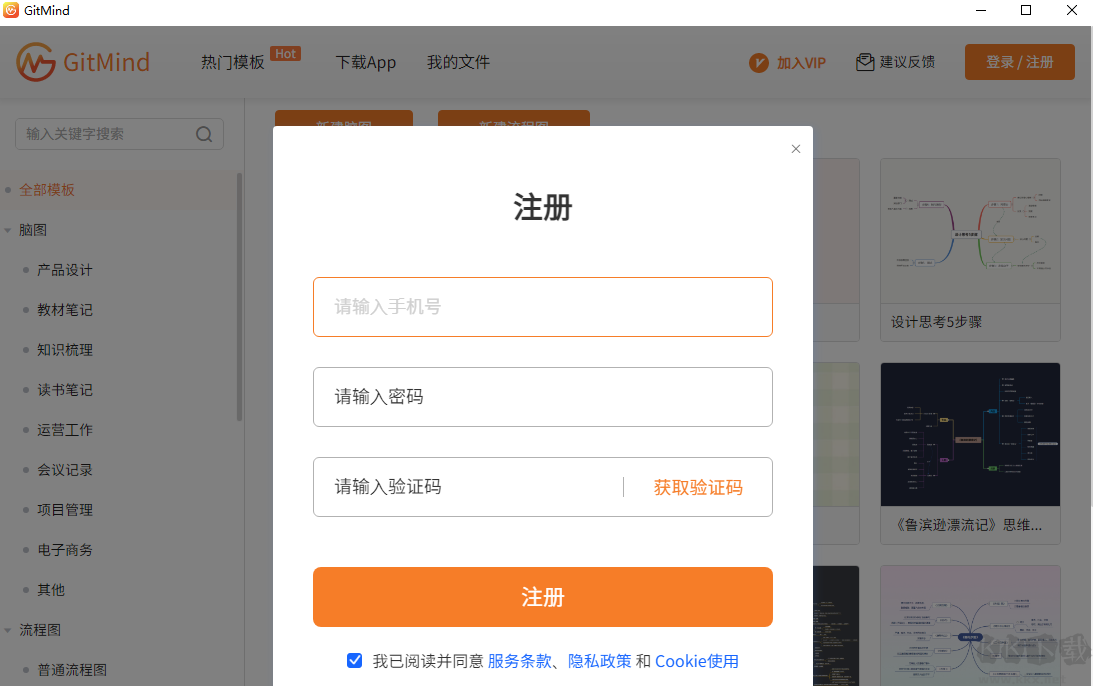 GitMind電腦版