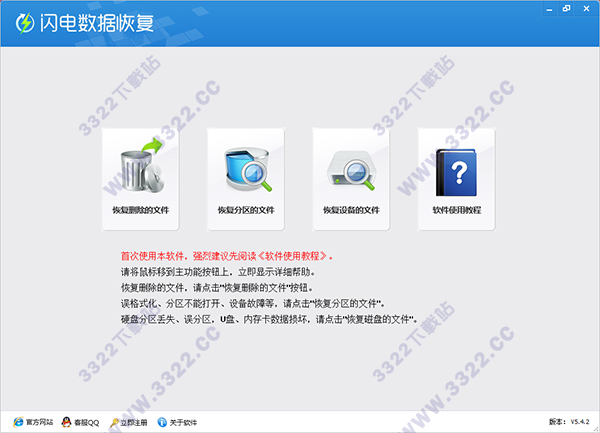 閃電恢復(fù) V6.5.3 綠色免費(fèi)版
