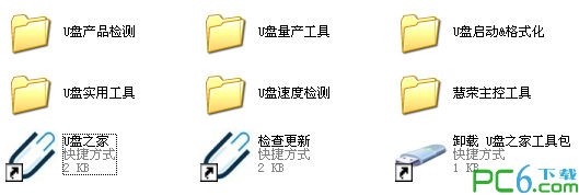 U盤之家全能工具包 V2.0 更新版