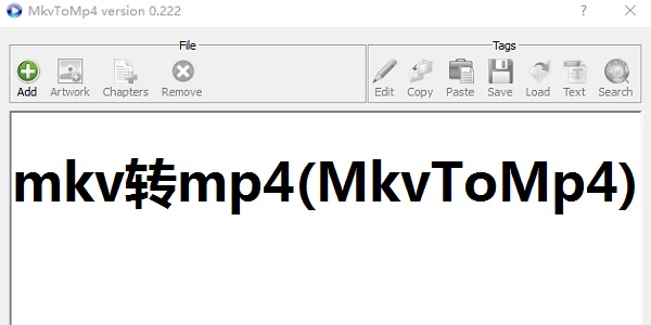 MkvToMp4視頻格式轉換器 免費綠色版