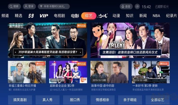 騰訊視頻TV版 最新版