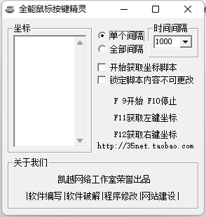 全能鼠標(biāo)按鍵精靈 v1.0 綠色版