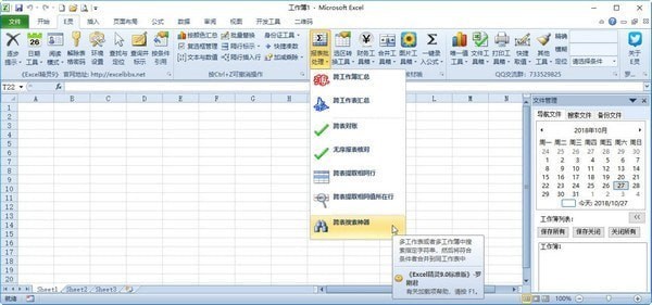 羅剛君E靈(Excel百寶箱) 破解版 v17.2